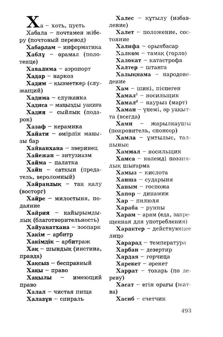 Бет 495