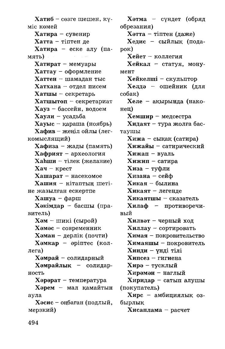 Бет 496