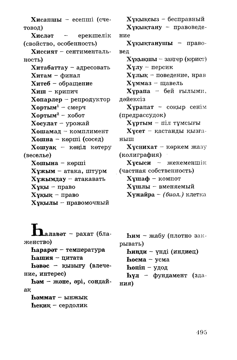 Бет 497