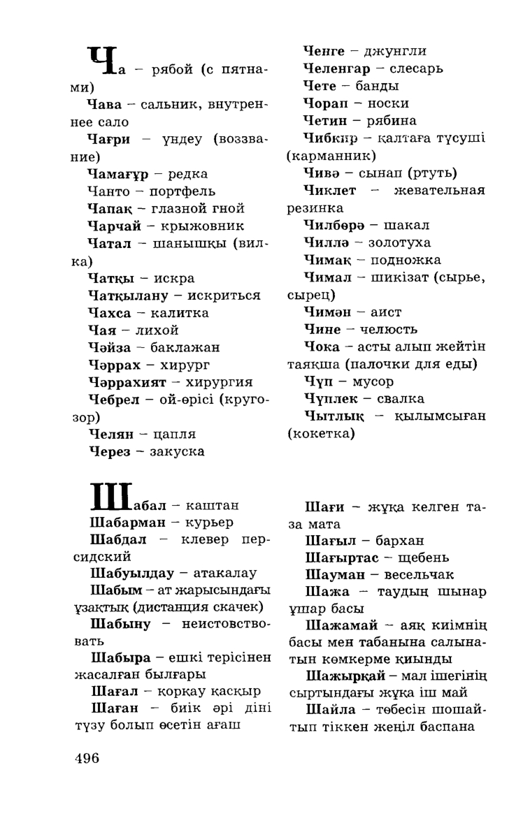 Бет 498