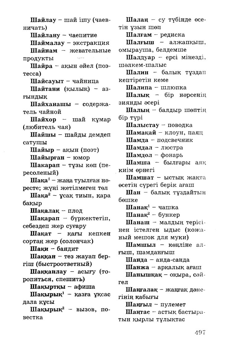 Бет 499