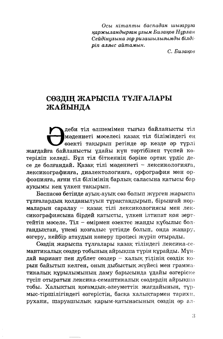 Бет 5