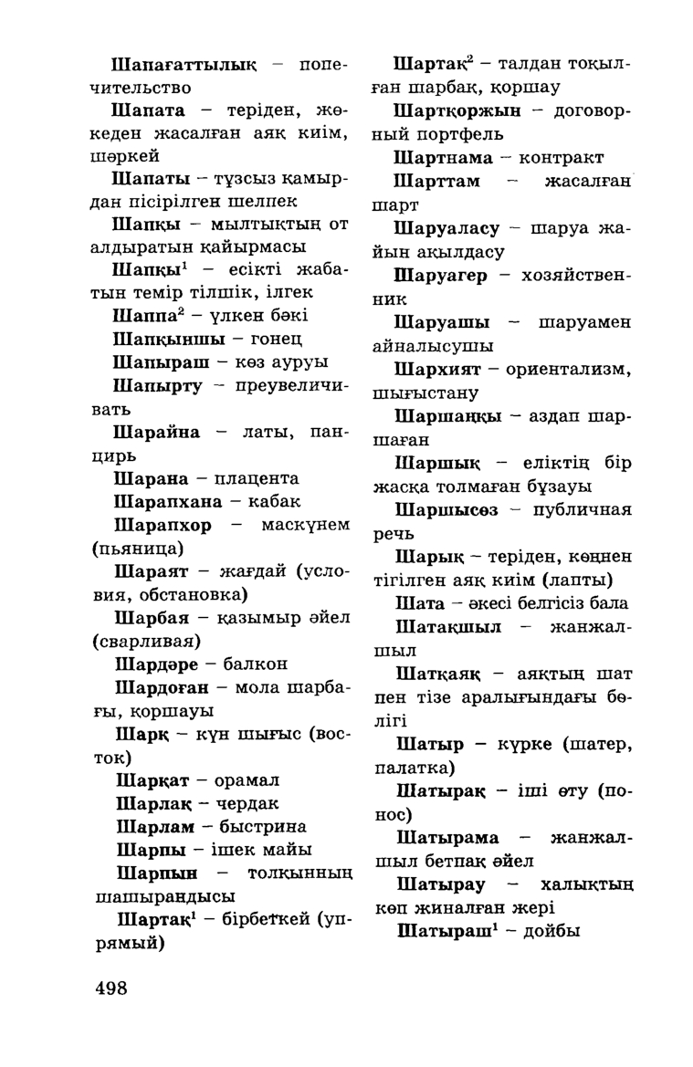 Бет 500