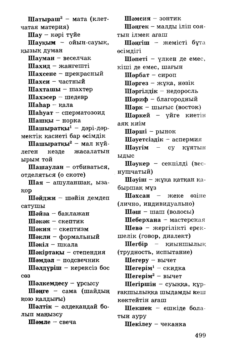 Бет 501
