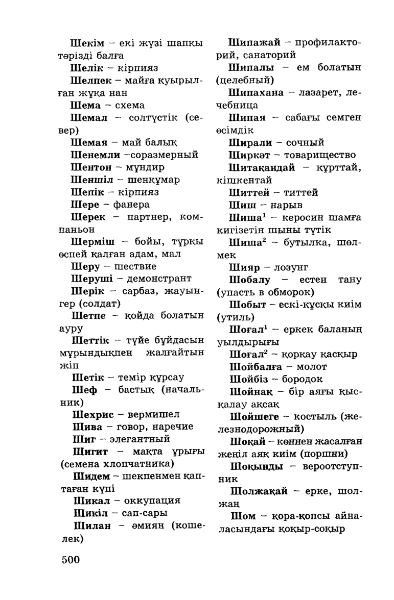 Бет 502