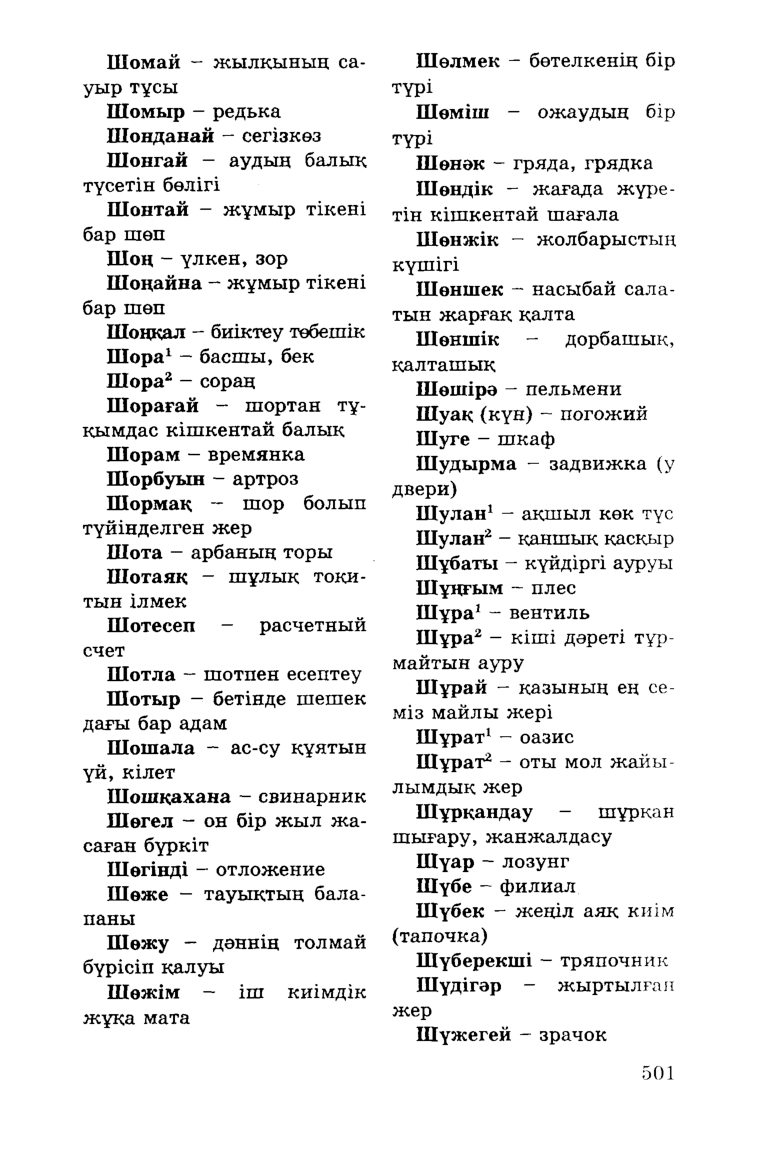 Бет 503