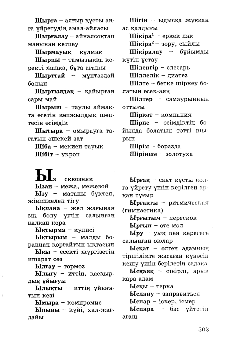 Бет 505