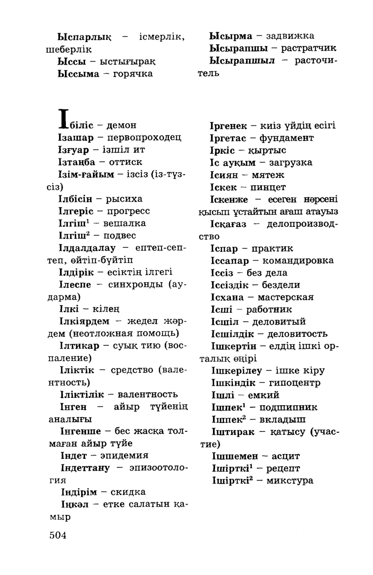 Бет 506