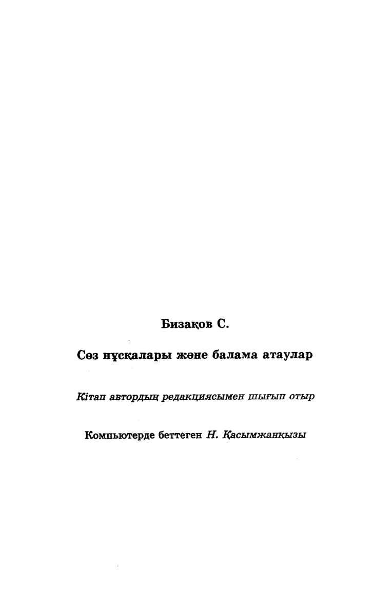 Бет 511