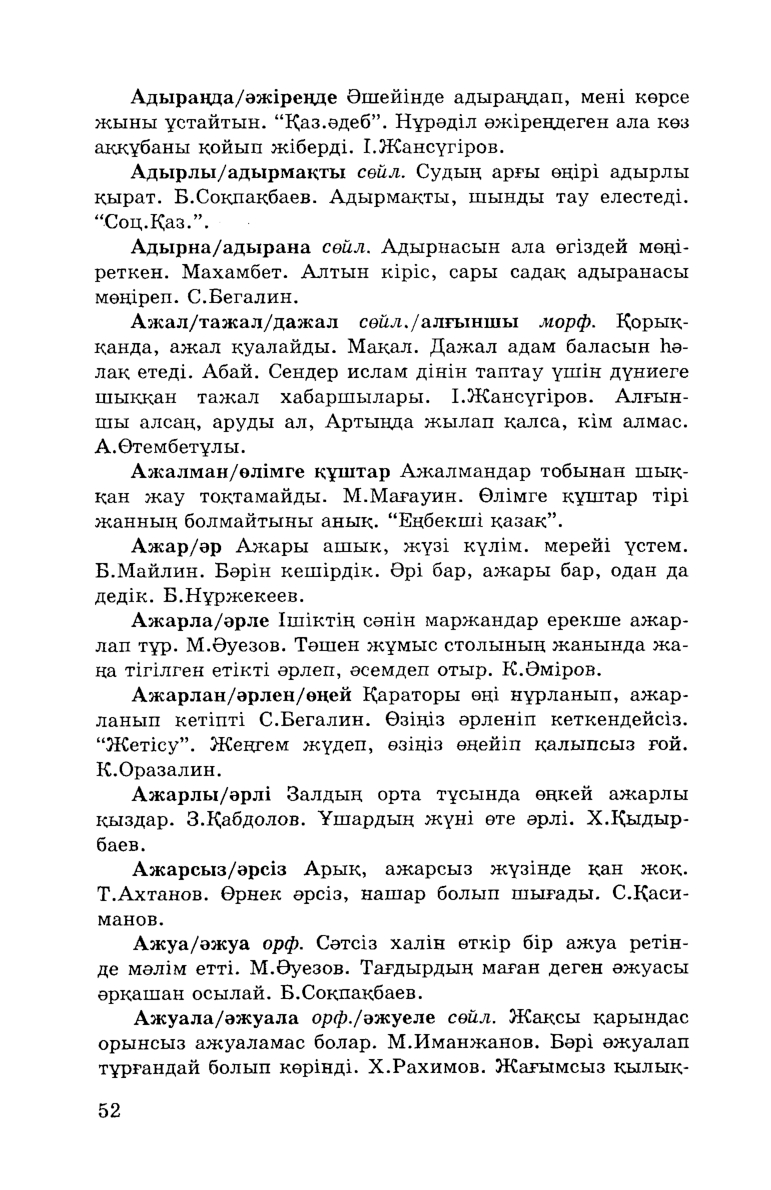 Бет 54