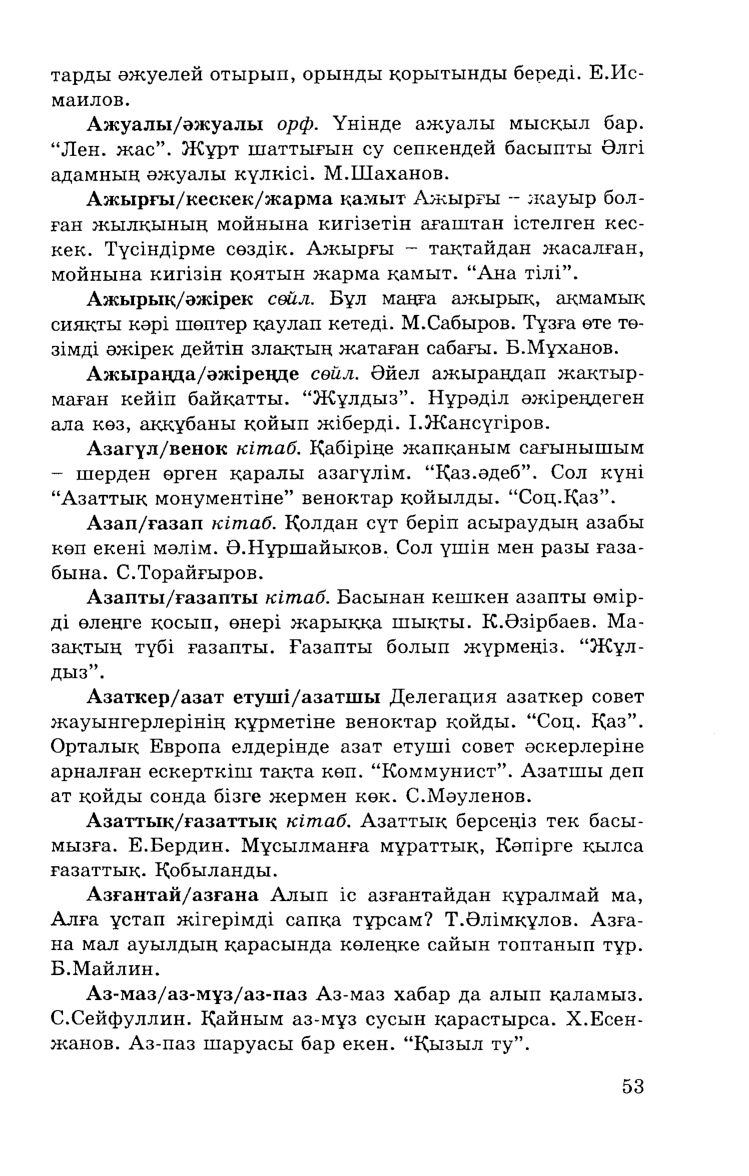 Бет 55