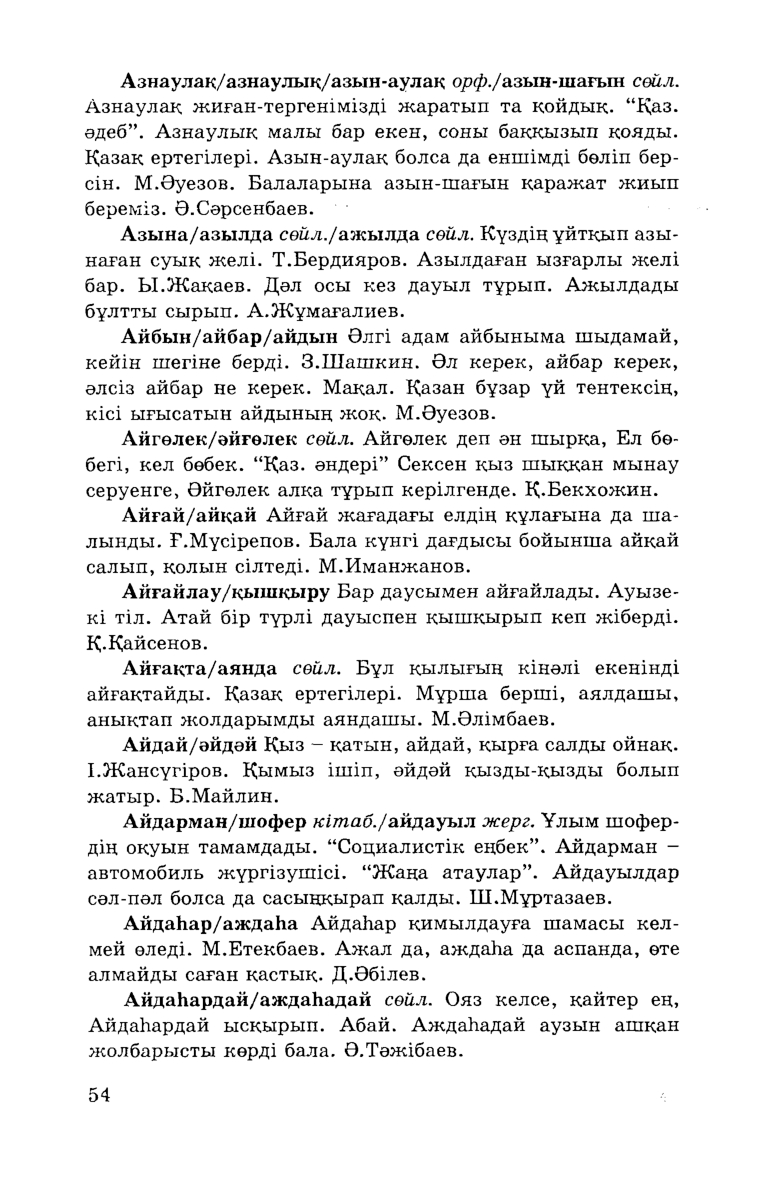 Бет 56