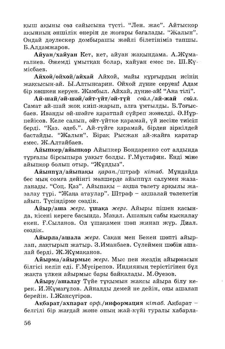 Бет 58