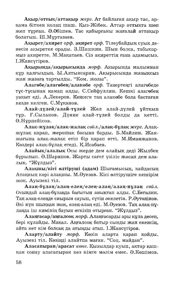 Бет 60