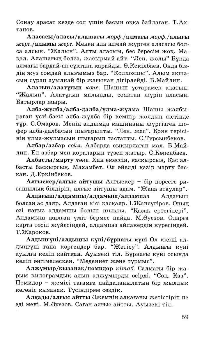 Бет 61