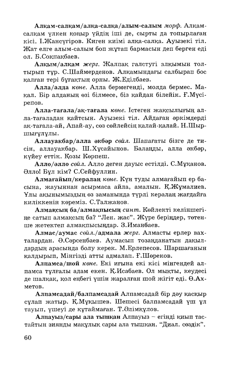 Бет 62