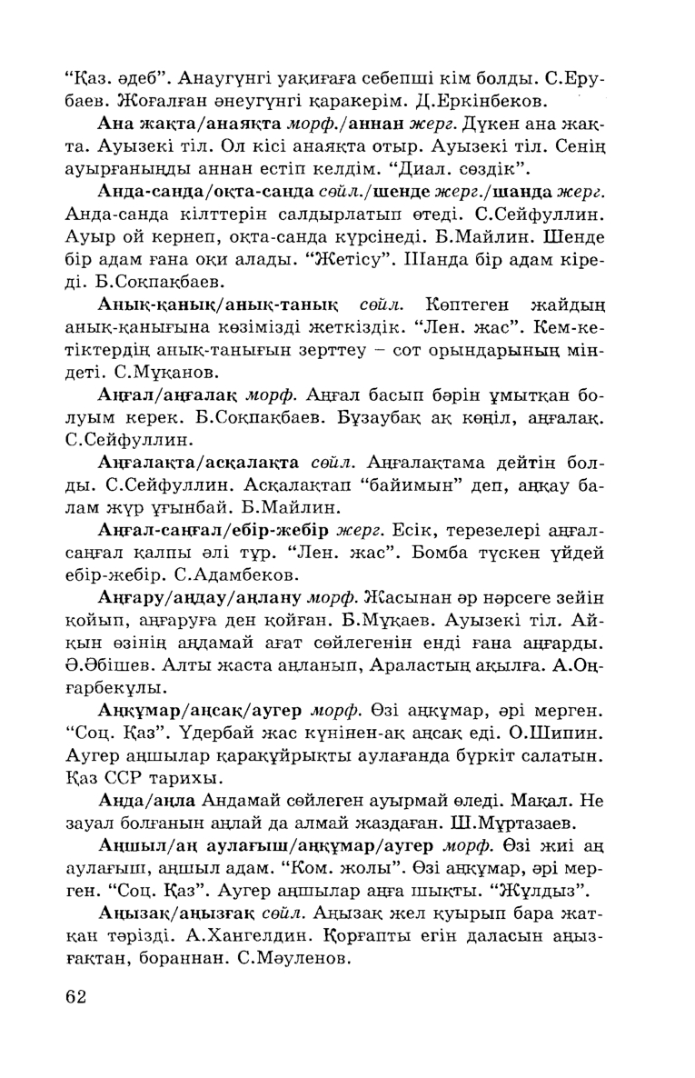 Бет 64
