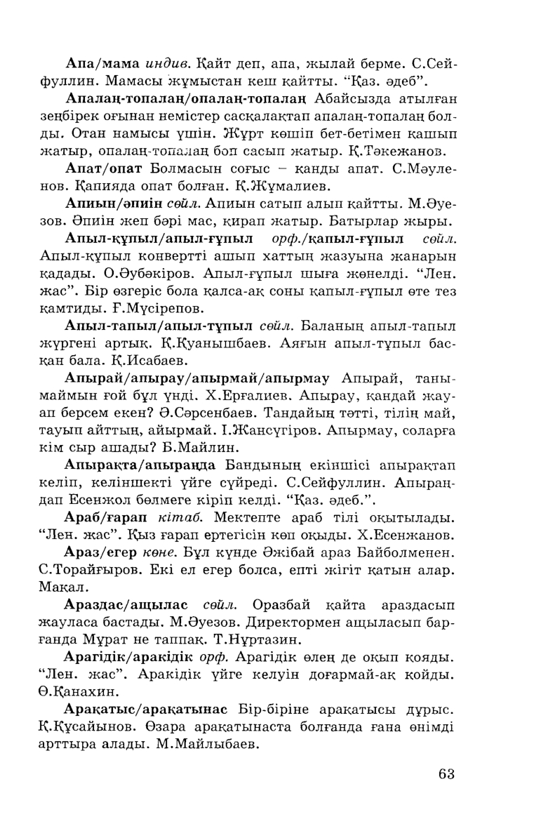 Бет 65