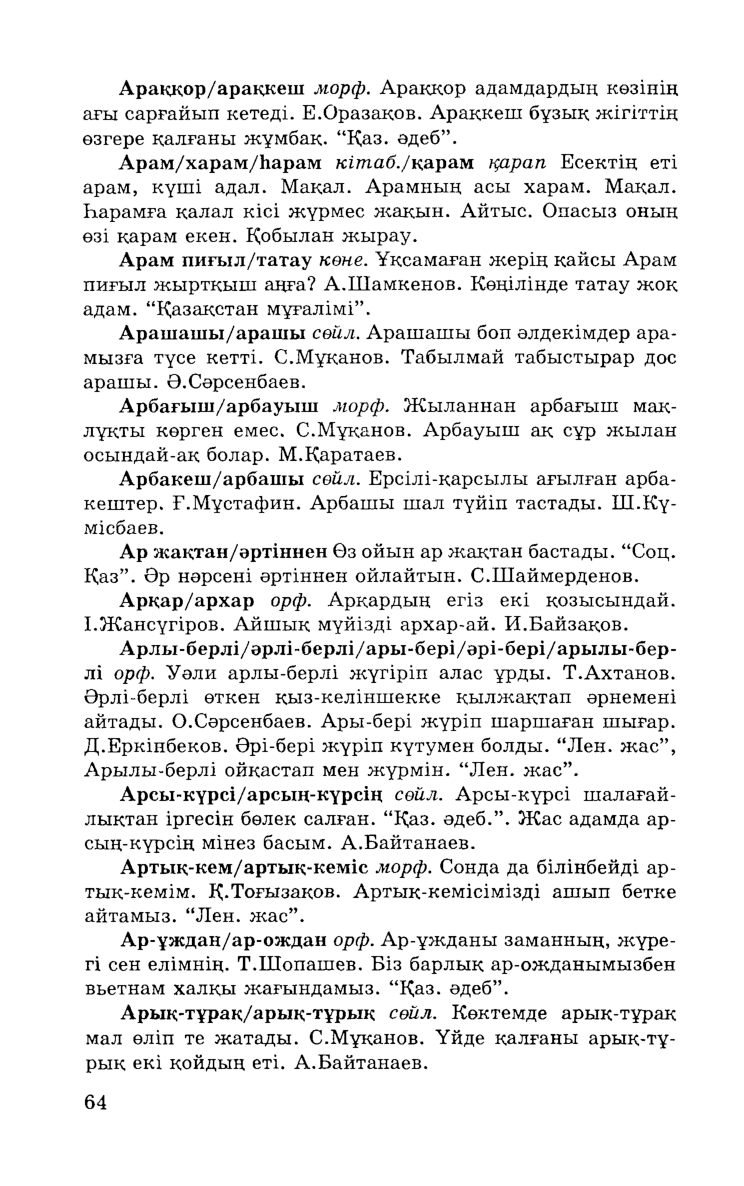 Бет 66