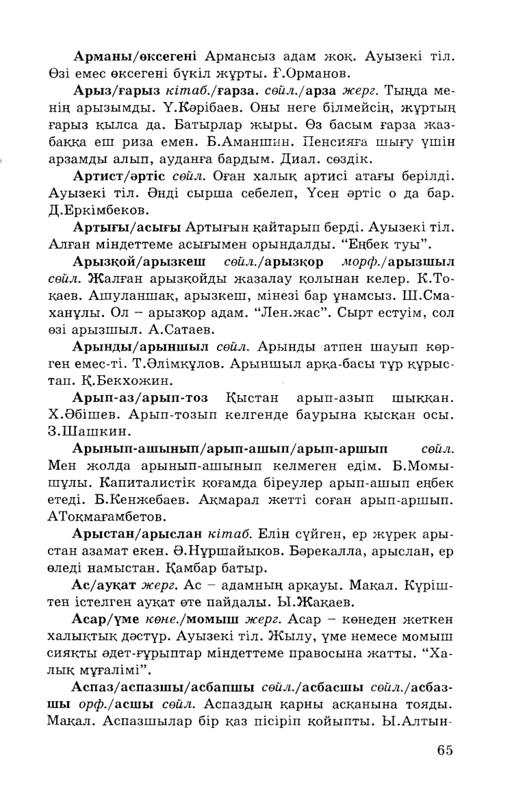 Бет 67