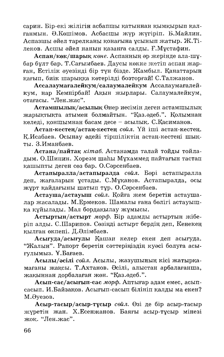 Бет 68