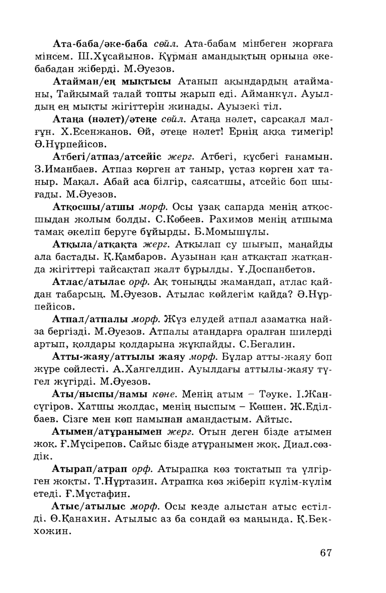Бет 69