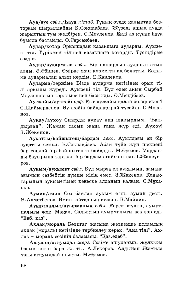 Бет 70