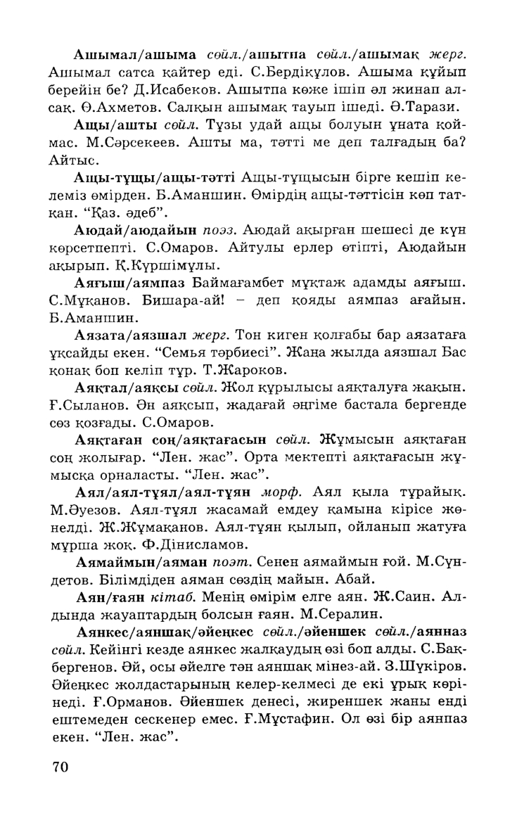 Бет 72