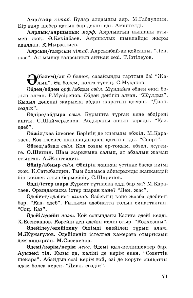 Бет 73