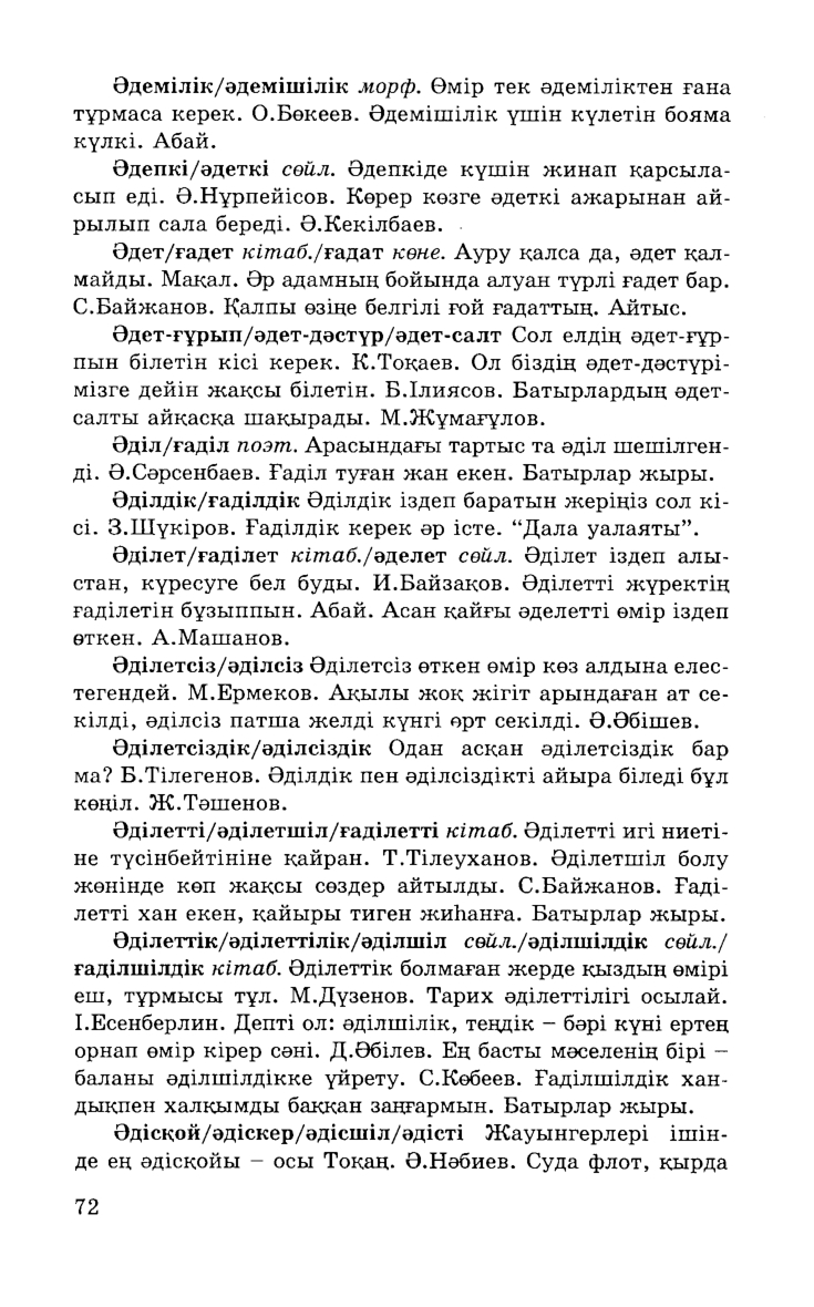 Бет 74