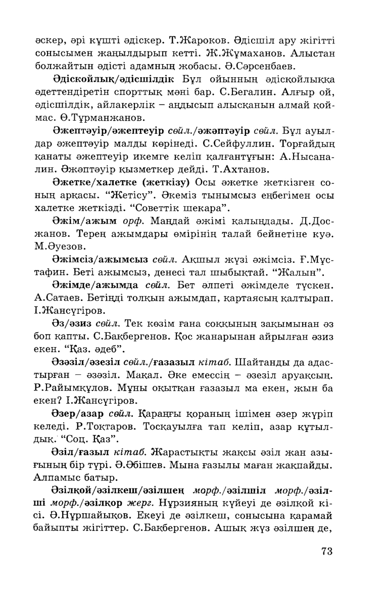 Бет 75