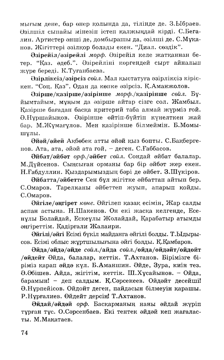 Бет 76