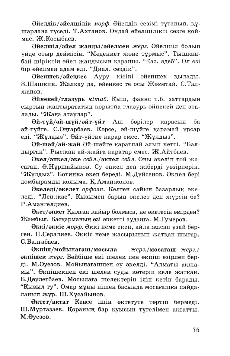 Бет 77