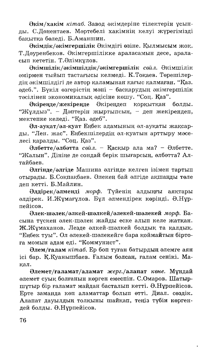 Бет 78