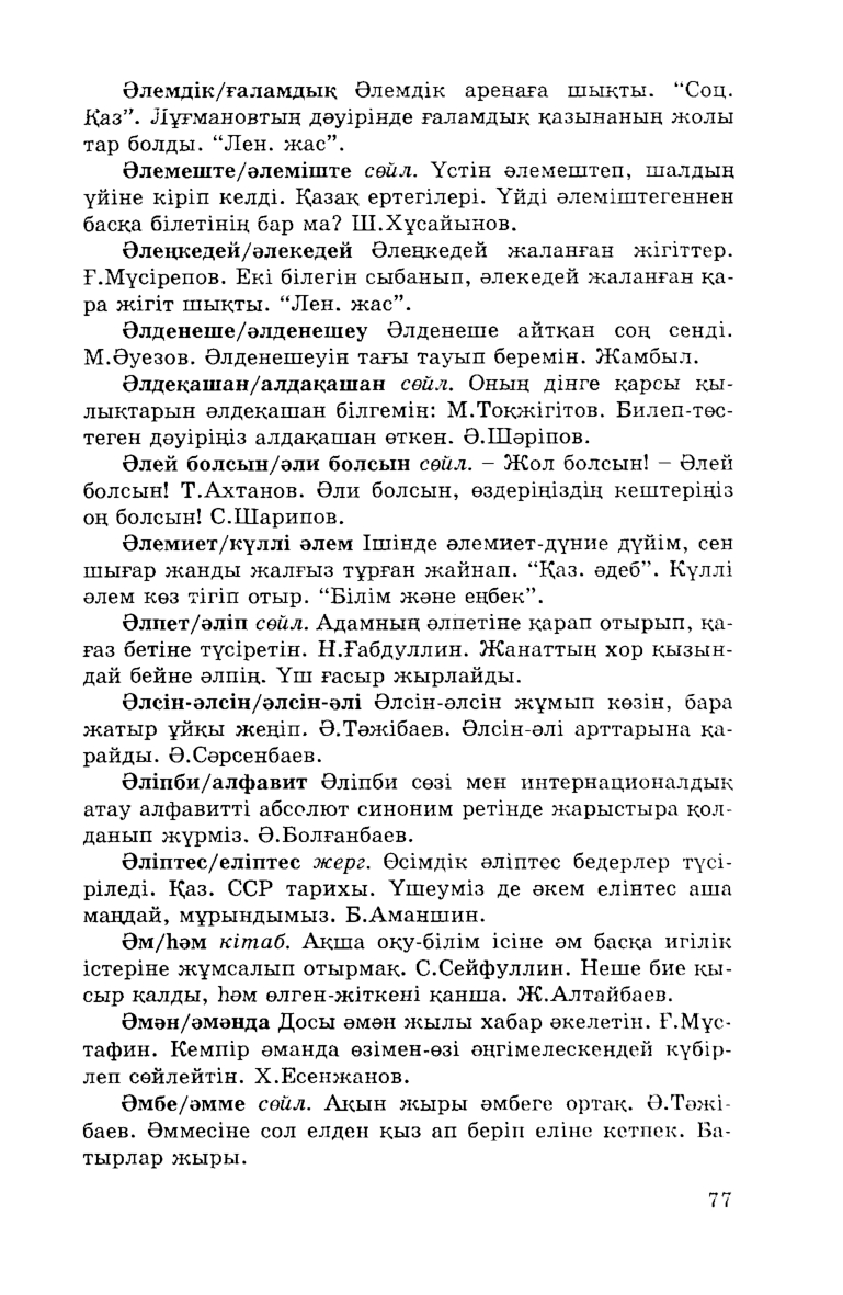 Бет 79