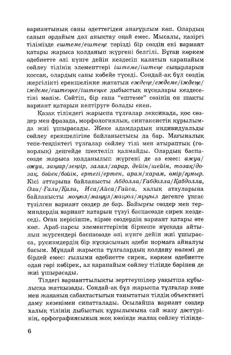 Бет 8