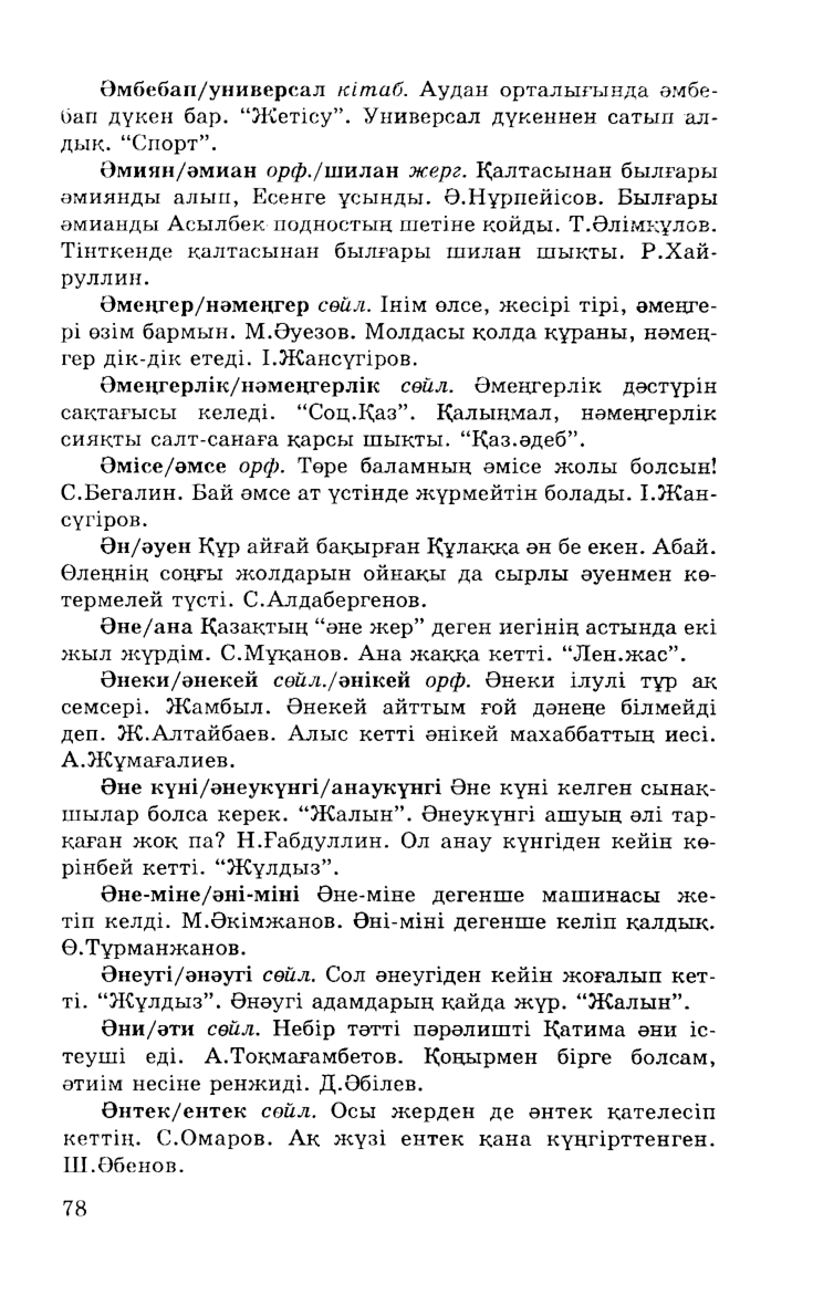 Бет 80