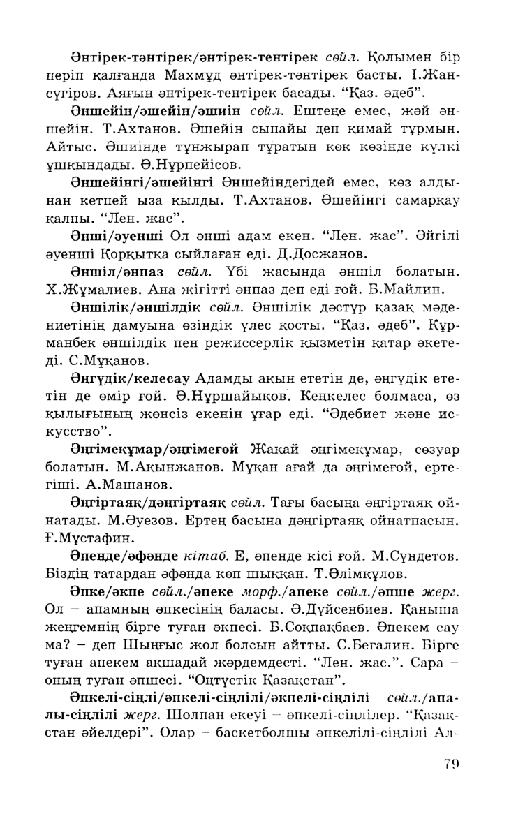 Бет 81