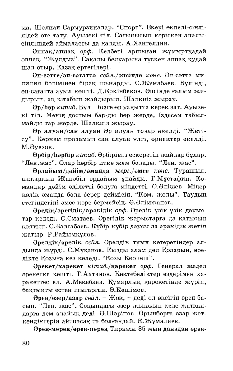 Бет 82