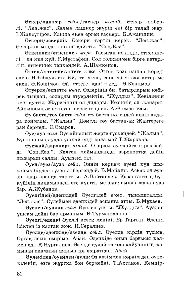 Бет 84