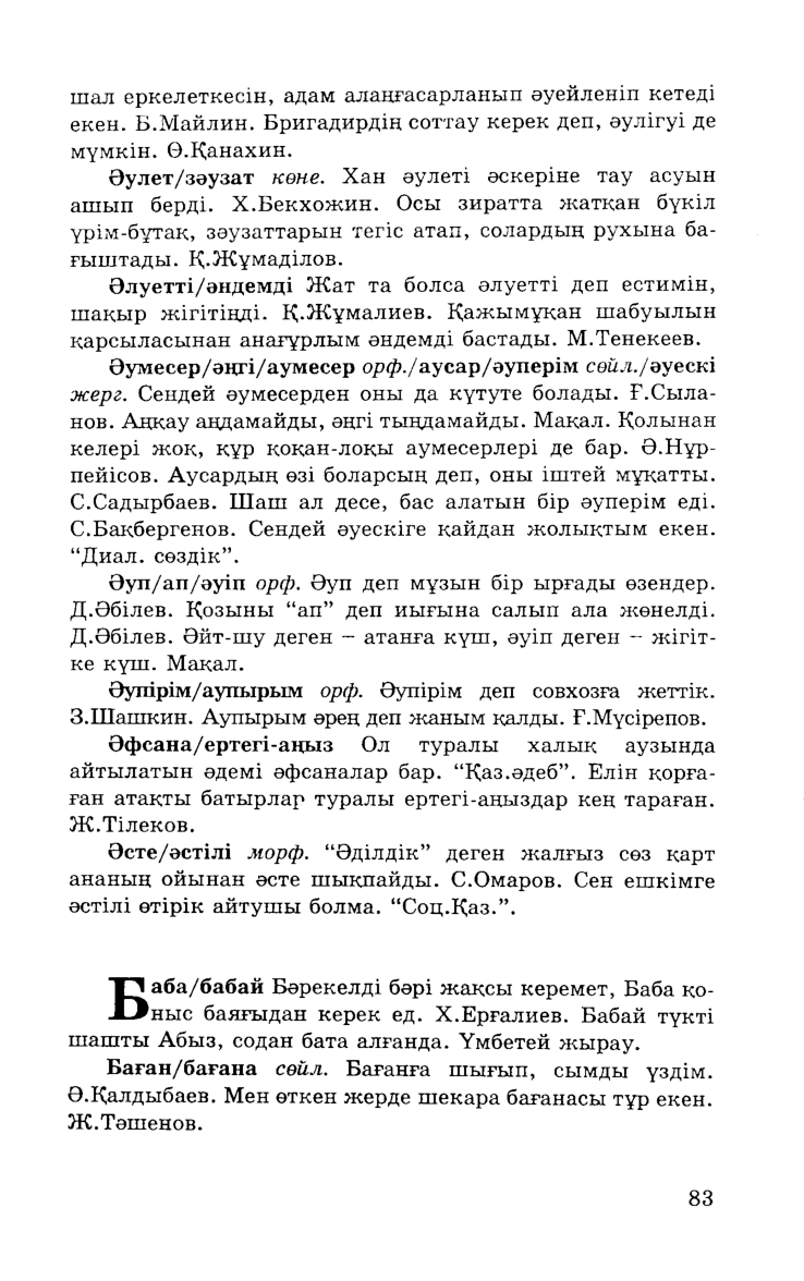 Бет 85