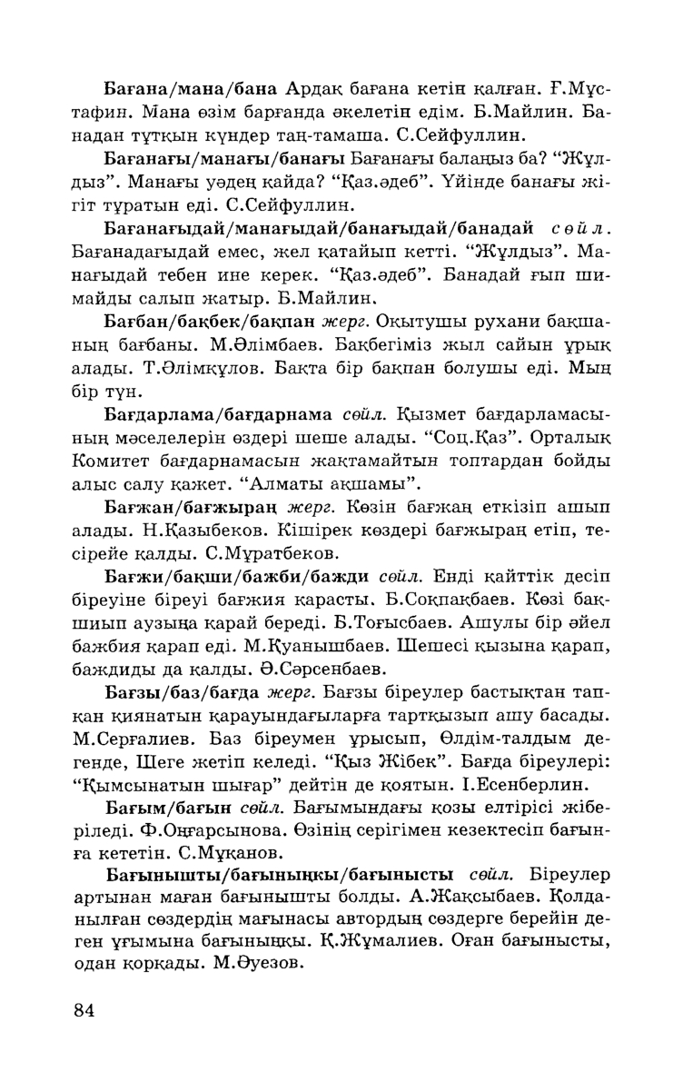 Бет 86