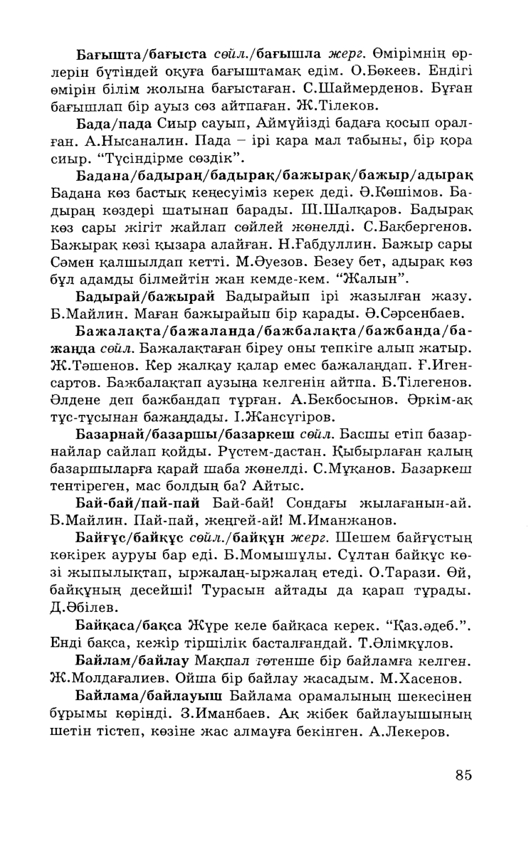 Бет 87