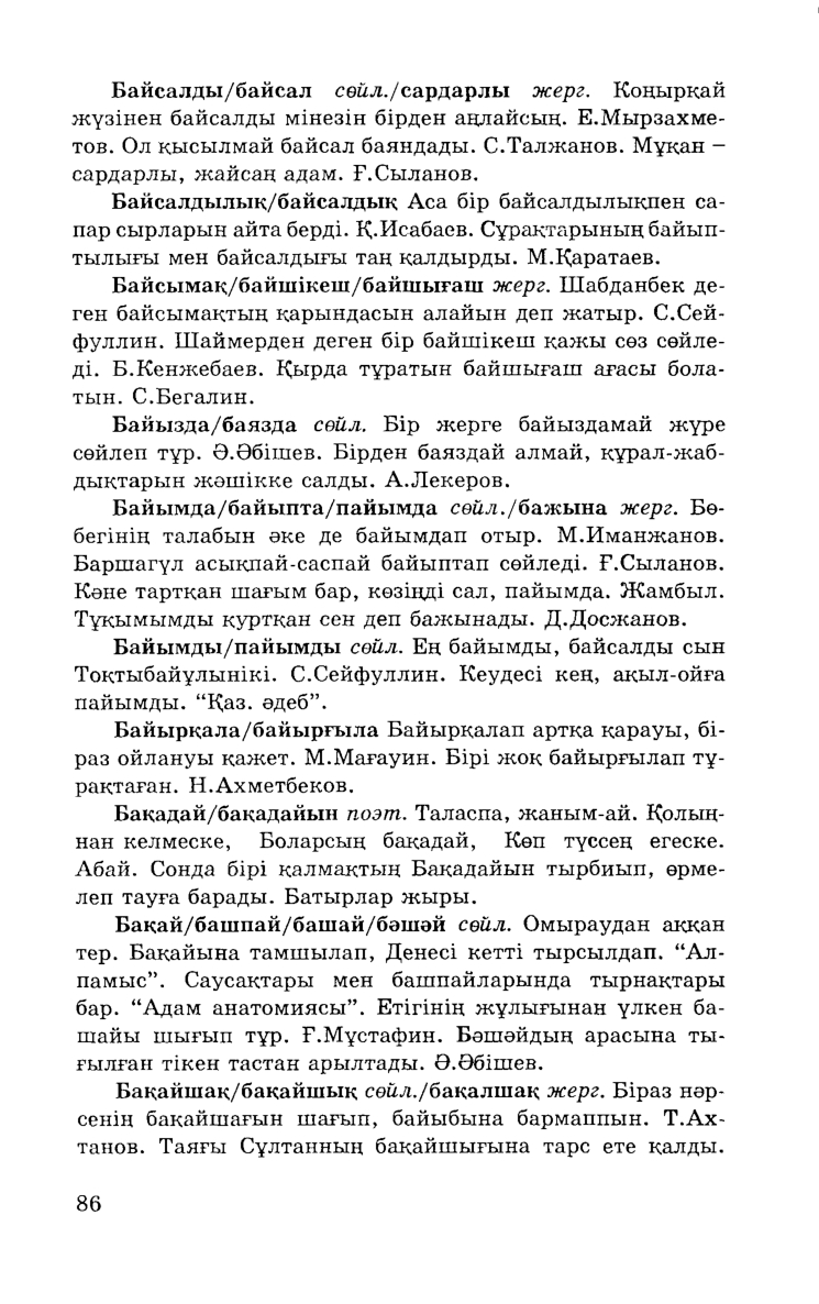 Бет 88