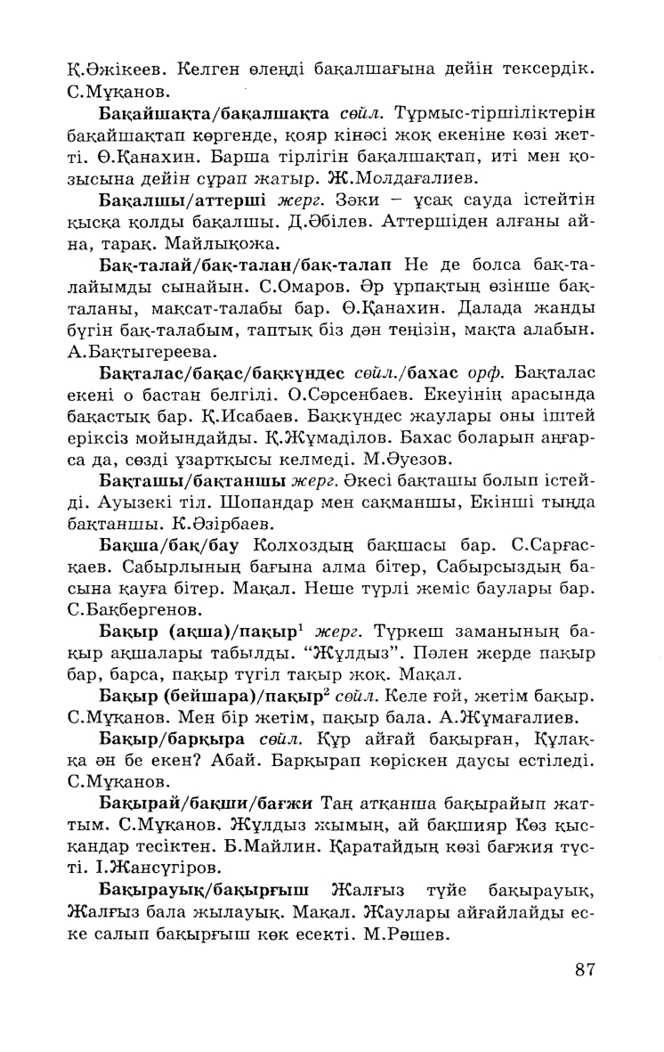 Бет 89