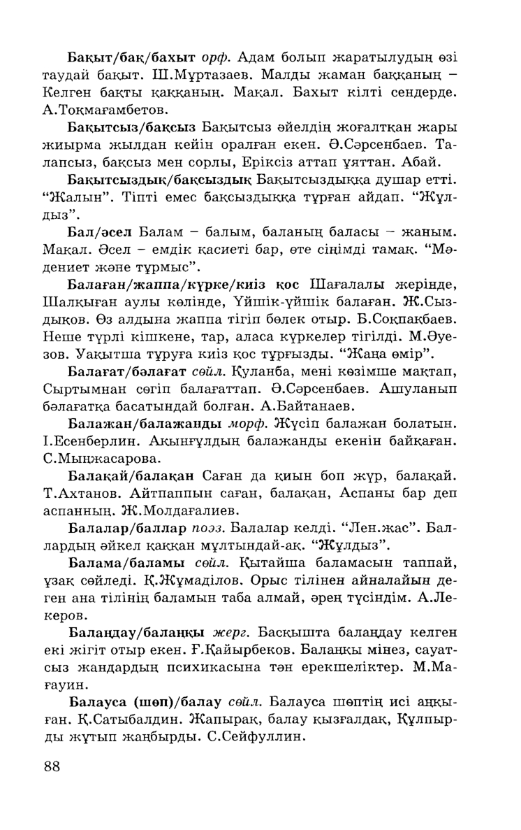Бет 90