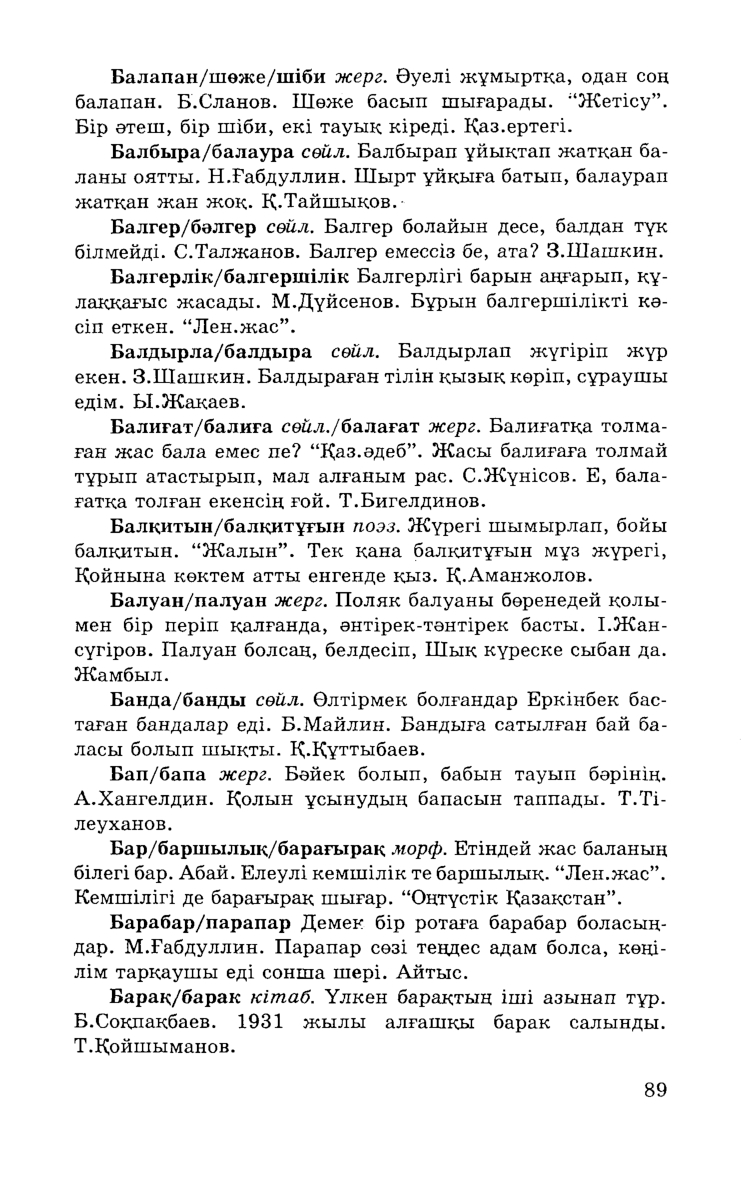Бет 91