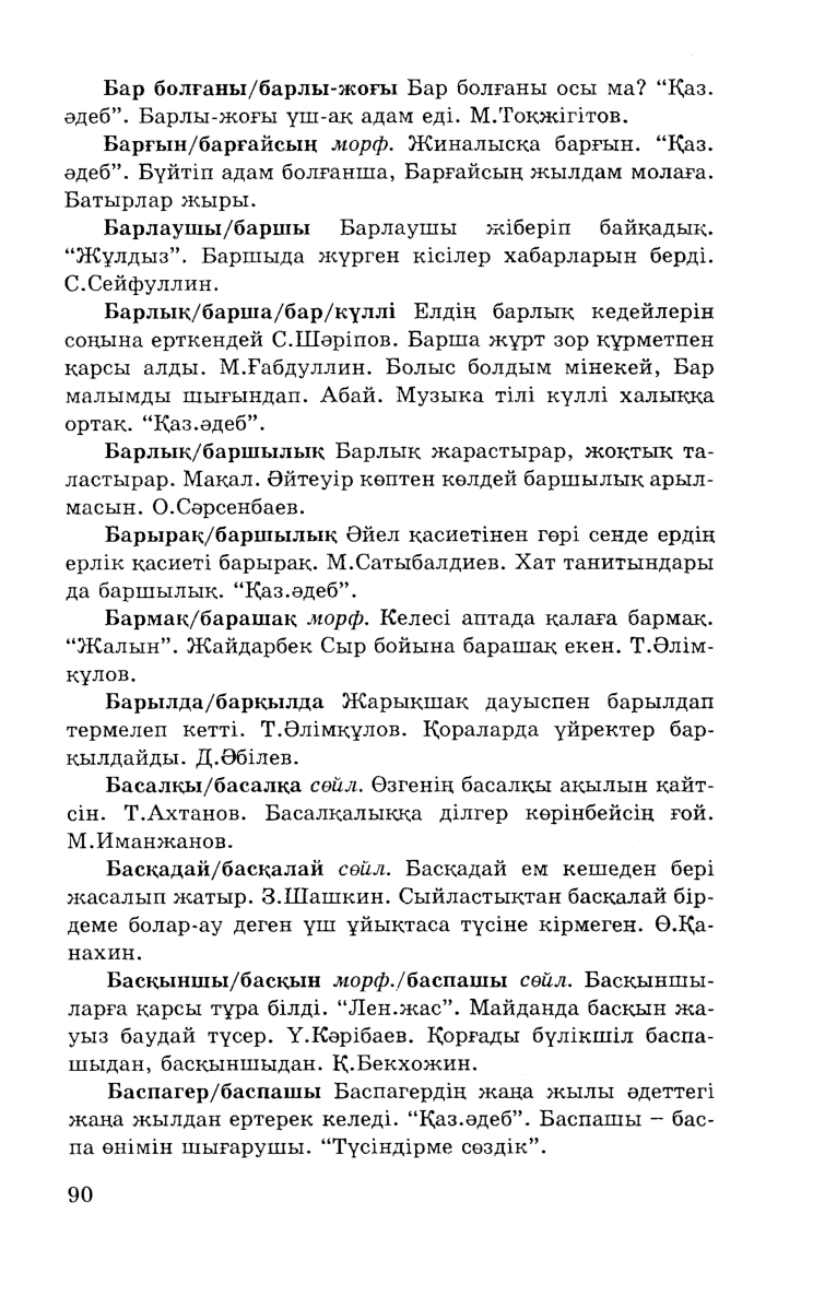 Бет 92