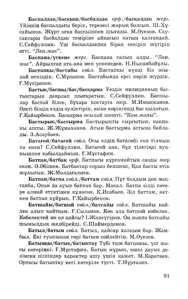 Бет 93