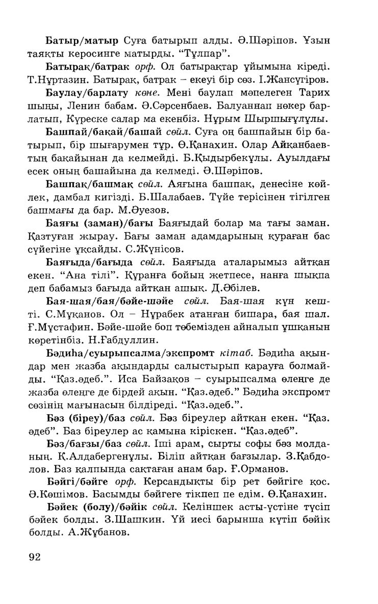 Бет 94